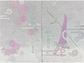 加藤神社の御朱印帳