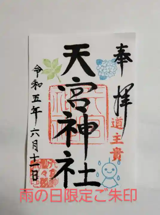 天宮神社(静岡県)