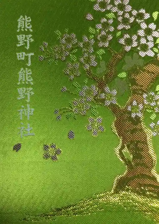 くまくま神社(導きの社 熊野町熊野神社)(東京都)