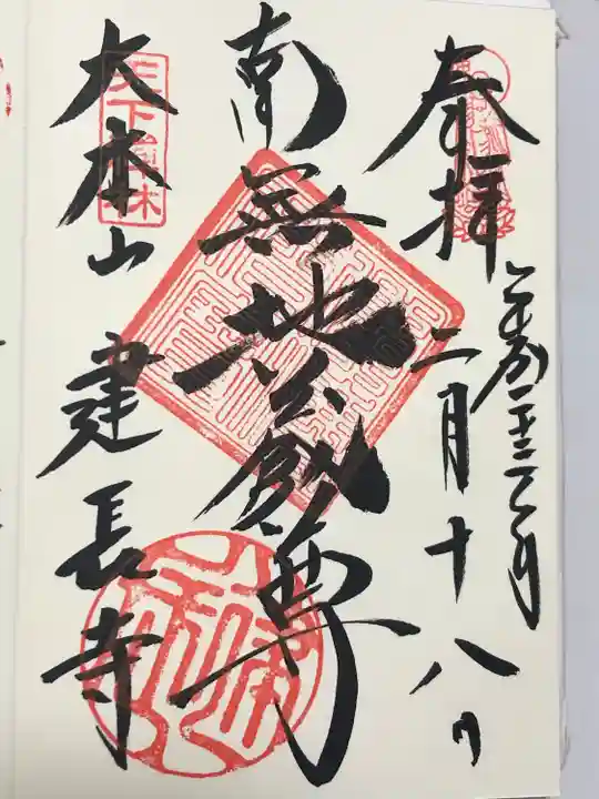 建長寺(神奈川県)