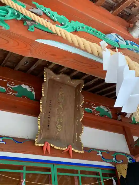 大鏑矢神社(福島県)