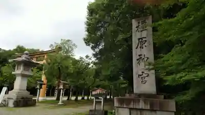 橿原神宮のその他建物