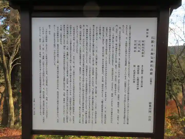 石都々古和気神社のその他建物