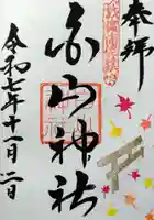 浦佐白山神社(新潟県)