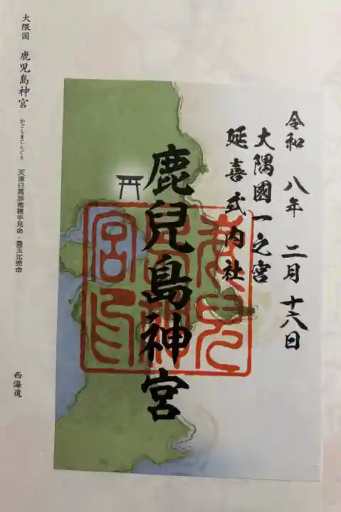 鹿児島神宮の御朱印