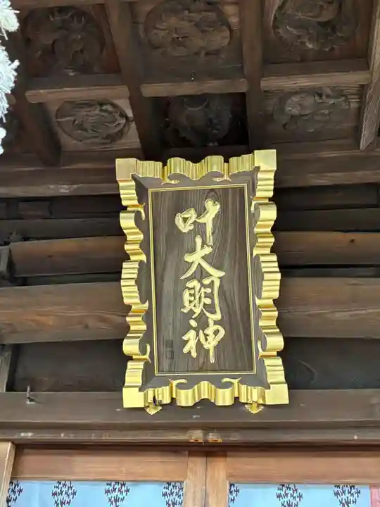 叶神社 (西叶神社)(神奈川県)