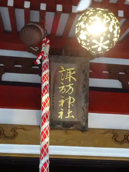 山中諏訪神社のその他建物