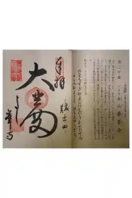 西国三十三霊場第二十番です。