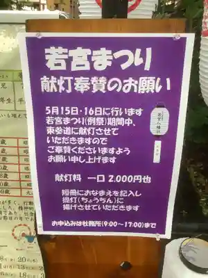 若宮八幡社のお祭り