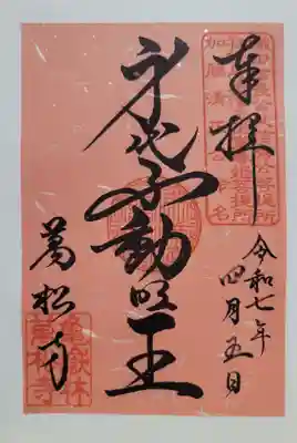 万松寺(愛知県)