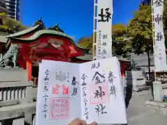 金祥稲荷神社の御朱印