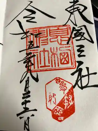 息栖神社(茨城県)