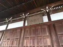 妙円寺の建物その他