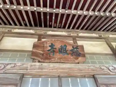 慈眼寺(神奈川県)