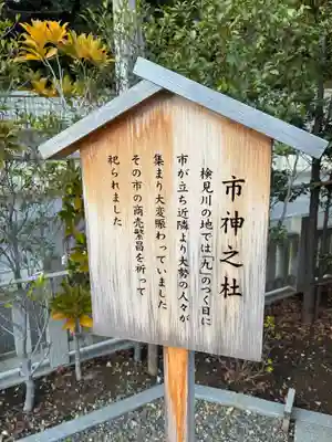 検見川神社(千葉県)