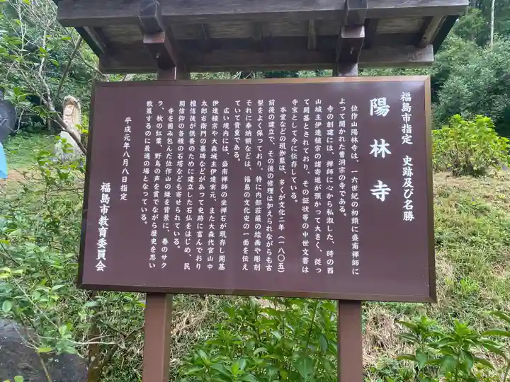陽林寺(福島県)