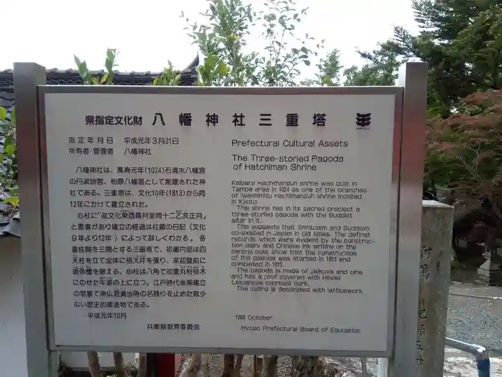 柏原八幡宮の歴史