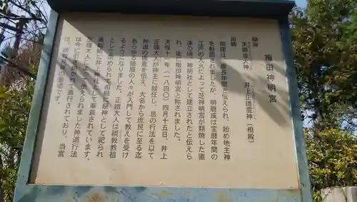 梅田神明宮の歴史