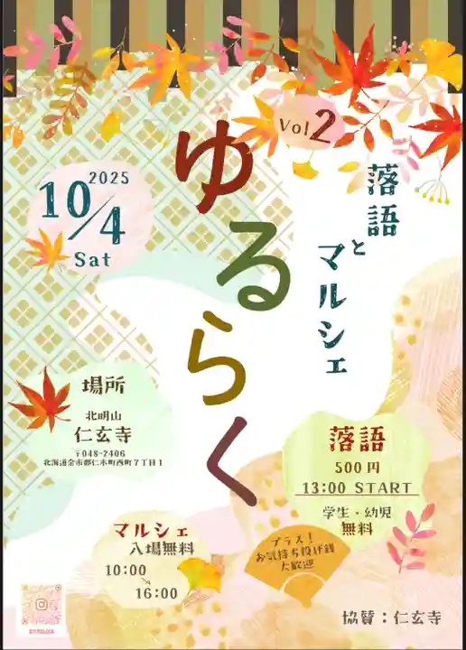 仁玄寺(北海道)