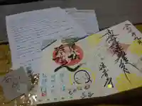 法音寺の授与品その他