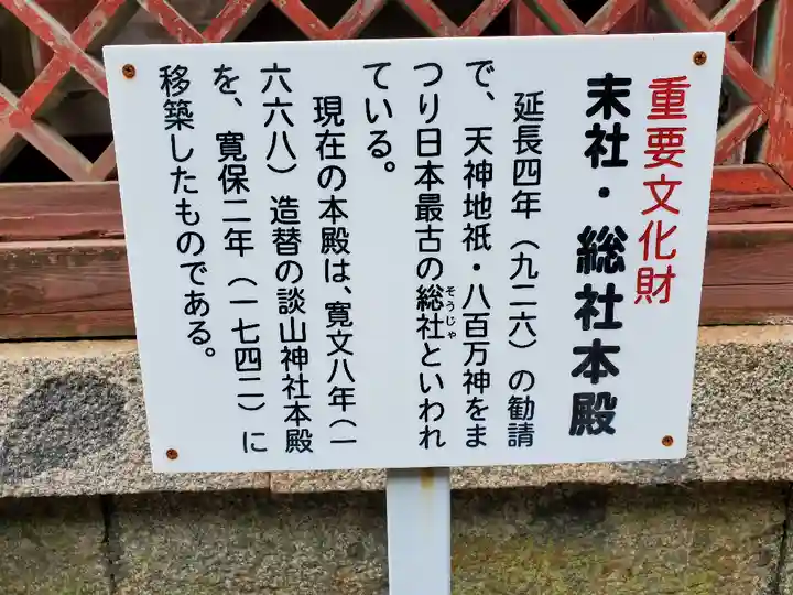 談山神社の歴史