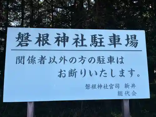 磐根神社(栃木県)