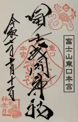 富士山東口本宮 冨士浅間神社(静岡県)