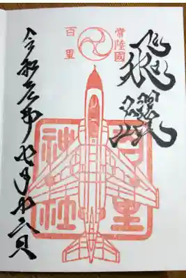 小川鎮守　素鵞神社にて、拝受出来ます。