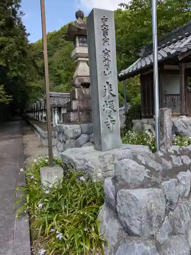 来振寺(岐阜県)