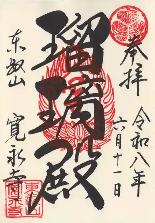 寛永寺(根本中堂)(東京都)