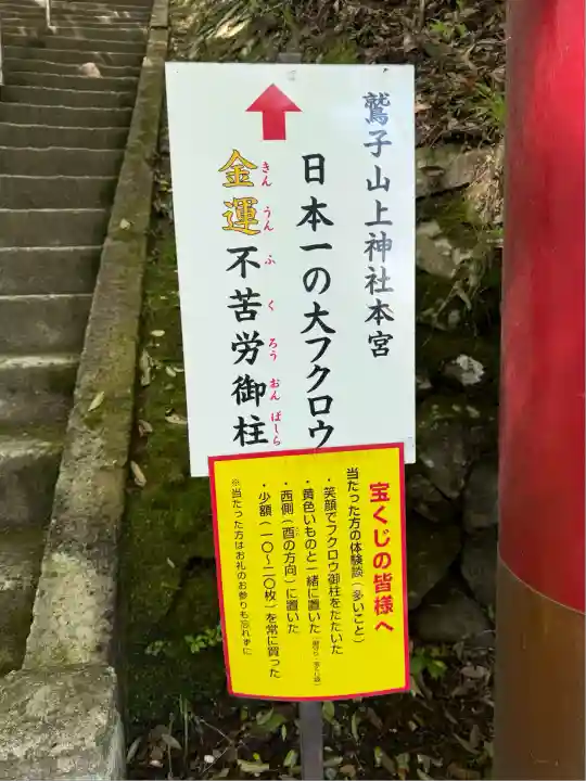 鷲子山上神社(栃木県)