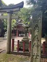 氣比神宮(福井県)