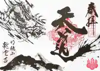 明鏡山龍雲寺(栃木県)