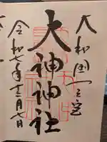 大神神社(奈良県)