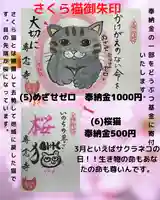 専念寺の御朱印