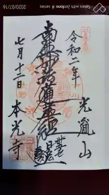 通常（通年）版の御首題です。