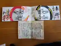 妙楽寺の御朱印