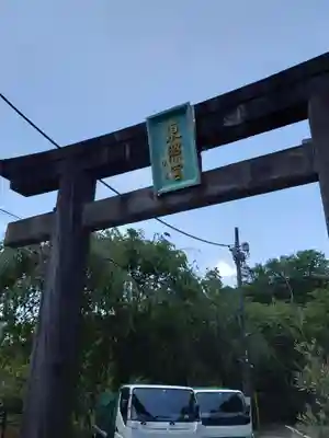 芝東照宮の鳥居