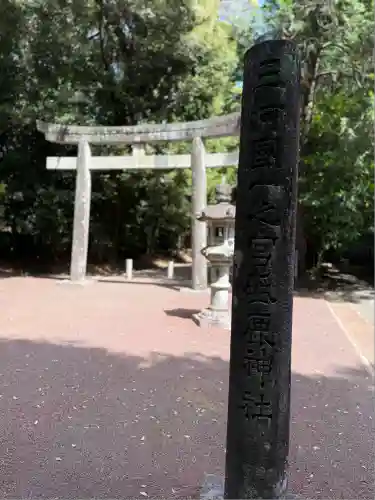 砥鹿神社（里宮）(愛知県)
