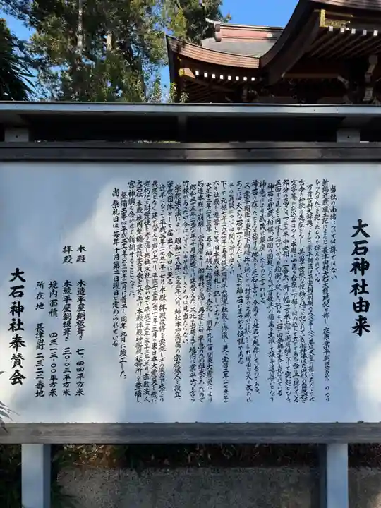 大石神社(神奈川県)