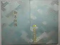 伊勢神宮内宮(皇大神宮)の御朱印