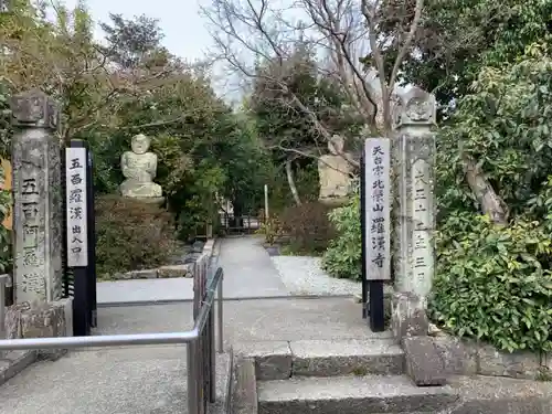 羅漢寺のその他建物