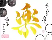 舞子六神社/まいこむの宮の御朱印