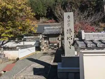 仏心寺(京都府)