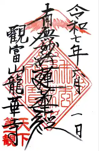 龍華寺(静岡県)