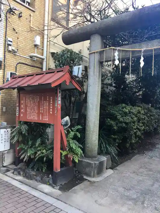 秋葉神社(東京都)