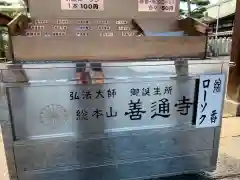 善通寺の建物その他