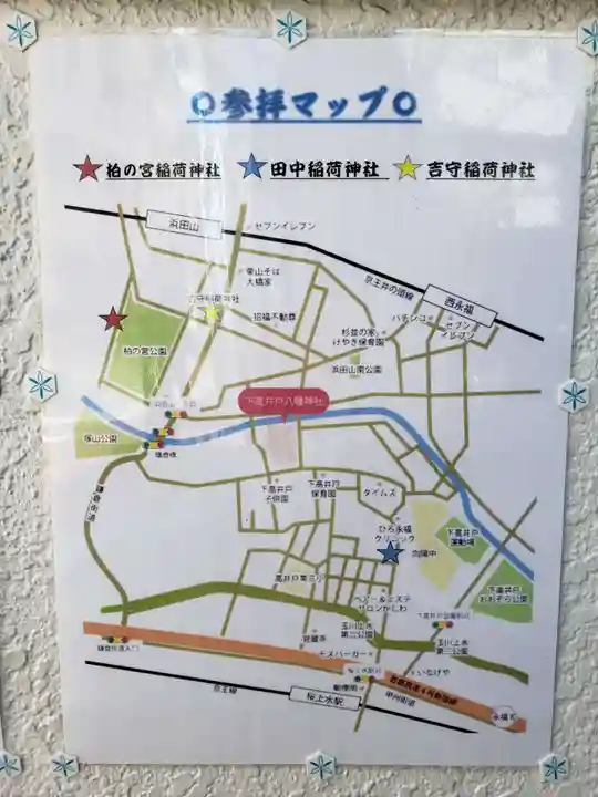 吉守稲荷神社(東京都)