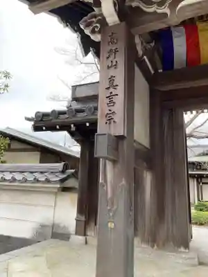 薬師院(神奈川県)