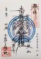 陽運寺の御朱印